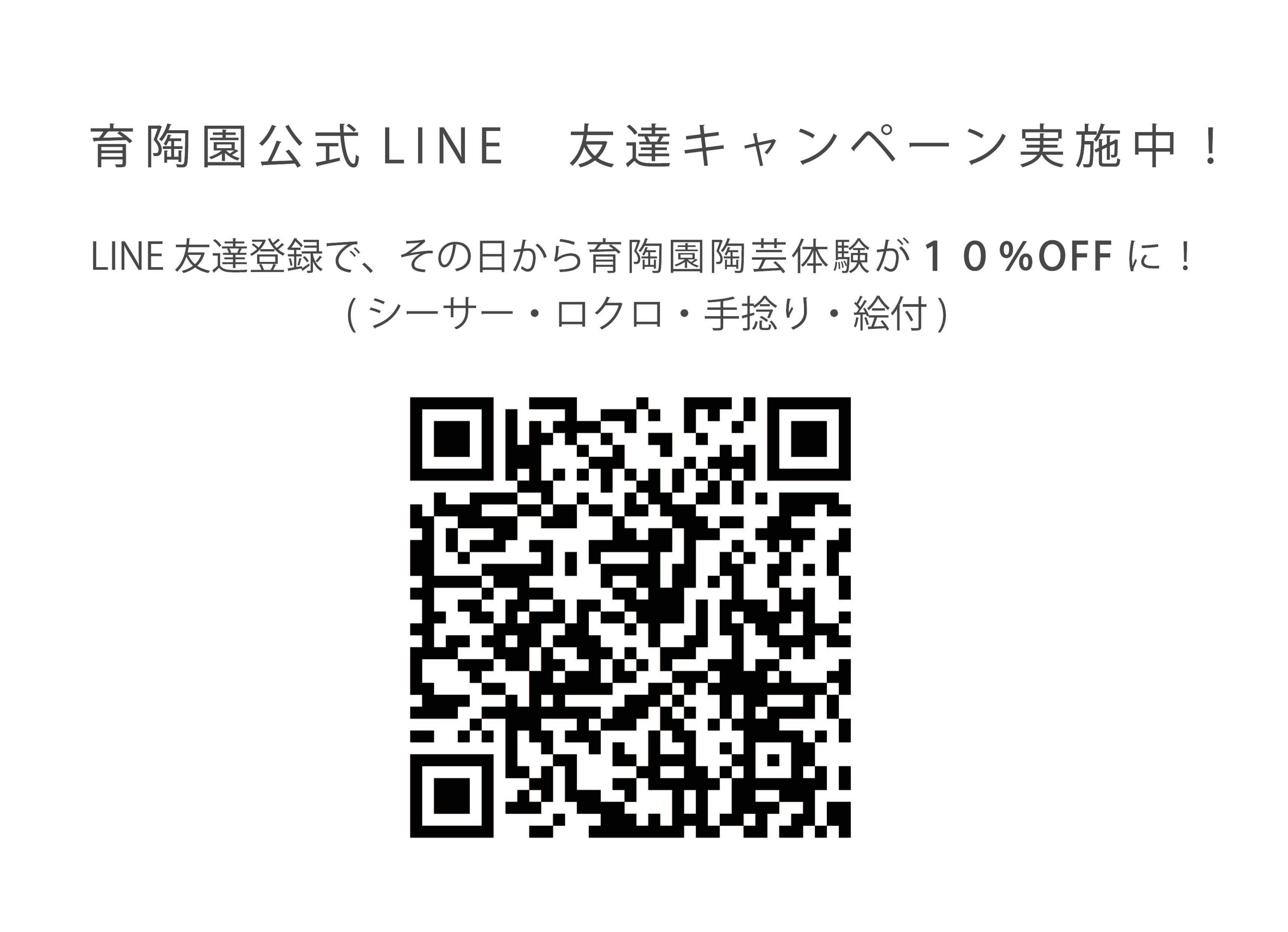 LINEキャンペーンPOP-02.jpg